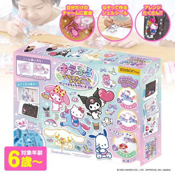 推し活にもピッタリ！大人も夢中になって楽しめるおもちゃです。バッグに付けたり、オーナメントとして窓のそばに吊り下げたり、飾り方は多種多様！塗りたてはこっくりとした色味ですが、時間が経つと透明感あふれる色味に変化します。光に透かすとキラキラが...