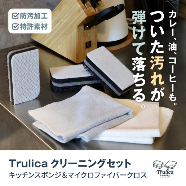 「Truly防汚加工」が脅威の汚れ落ちを実現します！スポンジやクロスに施された「Truly防汚加工」により、油汚れやカレー・コーヒーなどの汚れを弾き、使用後は水でサッと流すだけで元の綺麗な状態に戻ります。【キッチンスポンジ】汚れ落ち・泡立ち...