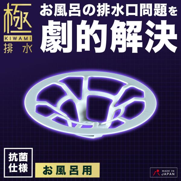 お風呂の排水口問題を劇的解決！お風呂の排水口は不衛生になりがちですが、本製品は純銀の力を発揮する素材、ミューファン(抗菌素材)を配合しているので安心安全です。HUBATH　ヘアーキャッチャーは画期的なデザインにより、多くのシステムバス排水口...