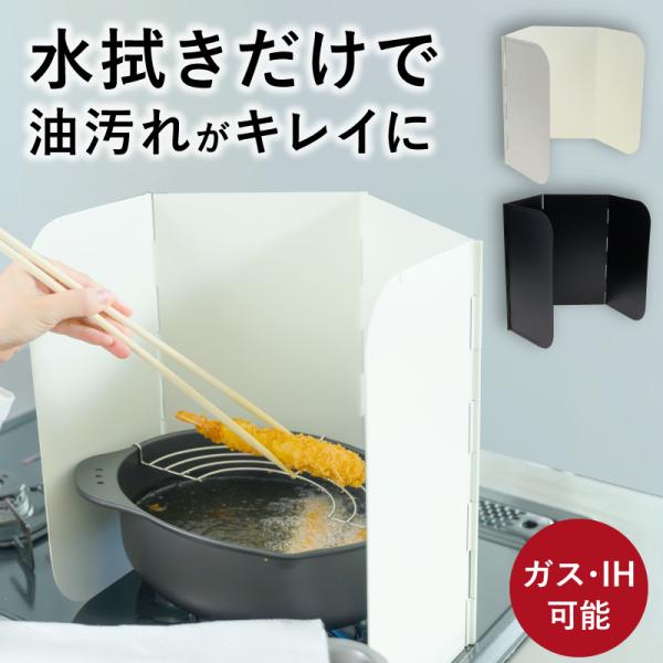 レンジガード 折りたたみ 4面 お手入れは水吹きだけ コンパクト IH ガス 油ガード 油はねガード 油はね防止 油はね ガード 防止 レンジカバー 折り畳み