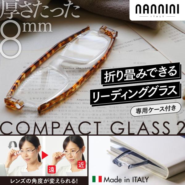 nannini ナンニーニ コンパクトグラス2 全12色 超薄型 老眼鏡 イタリア製 おしゃれ 最先端 シニアグラス 折りたたみ式 メンズ レディース メガネ 携帯用 携帯