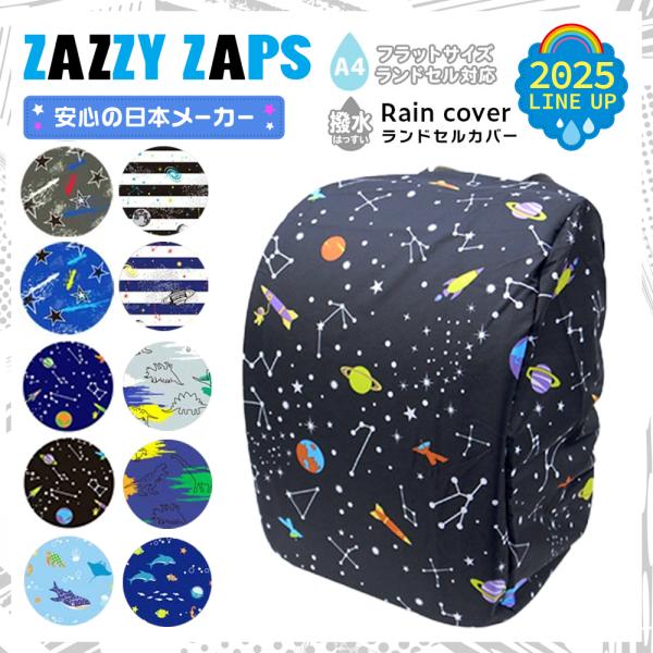 【ブランド】Zazzy Zaps（ザジーザップス）【素材】ポリエステル100%はっ水加工（完全防水ではありません）６年間大切に使いたい、ランドセルを雨から守ります。A4フラットサイズ対応ランドセルに着用可能。雨が降っていない時はカバー内側に...
