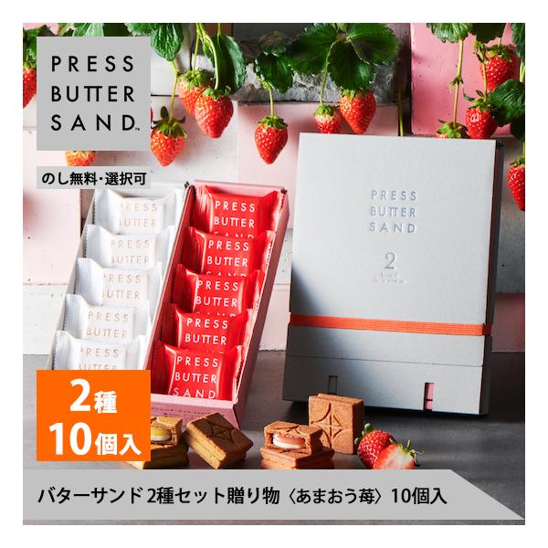 【オリジナルスリーブ付き】季節のギフトにおすすめ！定番商品×赤のパッケージが華やかな人気フレーバーの期間限定セット濃厚なバタークリームとなめらかなバターキャラメルをサクサク食感のクッキーで挟んだ「バターサンド」と、福岡県産あまおう苺をクリー...