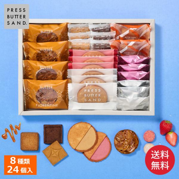 【送料無料】中元 夏ギフト 2026 洋菓子 ギフト おしゃれ プレスバターサンド ギフトセレクションL のし無料 PRESS BUTTER SAND 公式 お菓子 個包装