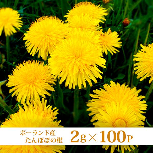 ポーランド産のたんぽぽの根を国内の自社工場で丁寧に焙煎した「たんぽぽ茶」です。味もコーヒーも似ていることから、「たんぽぽコーヒー」としても親しまれているノンカフェインのドリンクです。内容量：200ｇ（２ｇ×100P相当）※保存に便利なチャッ...