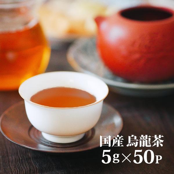 内容量：250ｇ（５ｇ×50P相当）※保存に便利なチャック付き袋※当商品は数量管理ではなく、重量で管理しています。　そのため、50Pはあくまでも目安数となります。原材料：半発酵茶原産地：国産（鹿児島県）賞味期限：製造日より２年　製造元：株式...