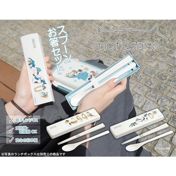 mofusand コンビセット えびにゃん さめにゃん 箸 スプーン モフサンド お弁当 ランチグッズ 食器洗浄機 食器乾燥機 OK 代引不可商品
