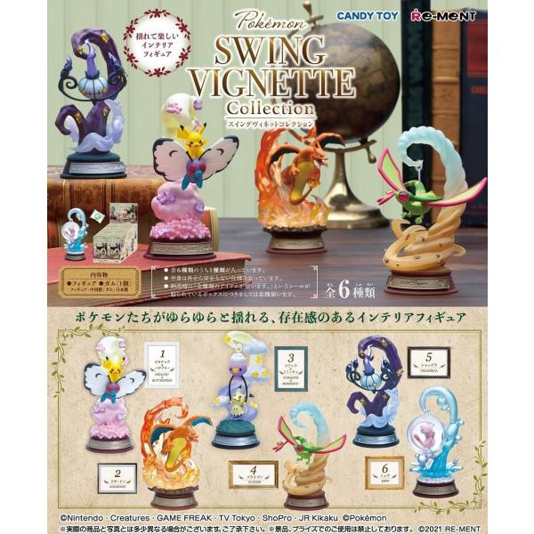 リーメント ポケモン SWING VIGNETTE Collection BOX 商品 全6種 6個