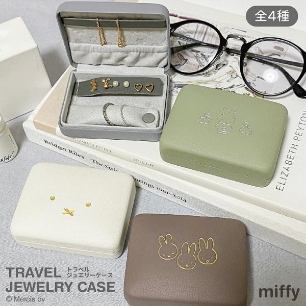 miffy ミッフィー フェイスシリーズ トラベルジュエリーケース
