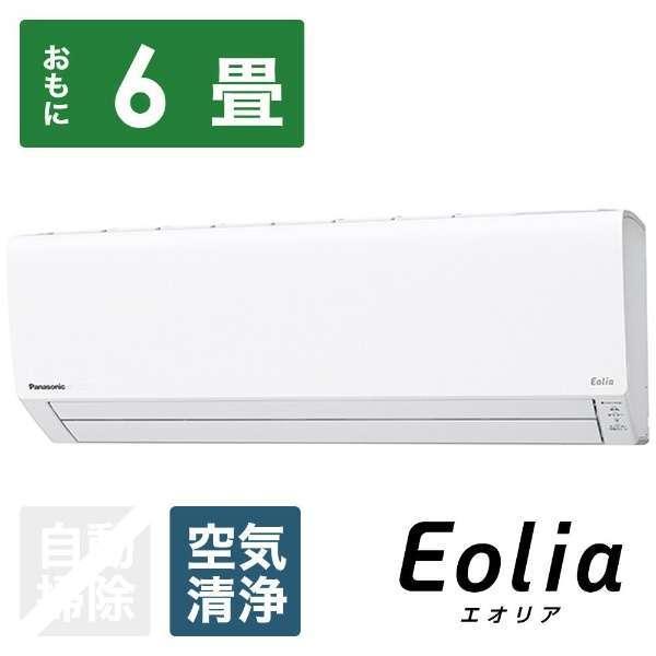 美品 Panasonic パナソニック エオリア おもに6畳用 CS-J220D エオリア パナソニック 【エアコン】 エオリアおもに6畳用 (冷房：6〜9