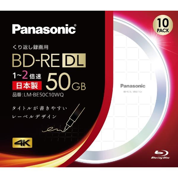 Panasonic（パナソニック） 録画用BD-RE DL LM-BE50C10WQ 10枚 50GB