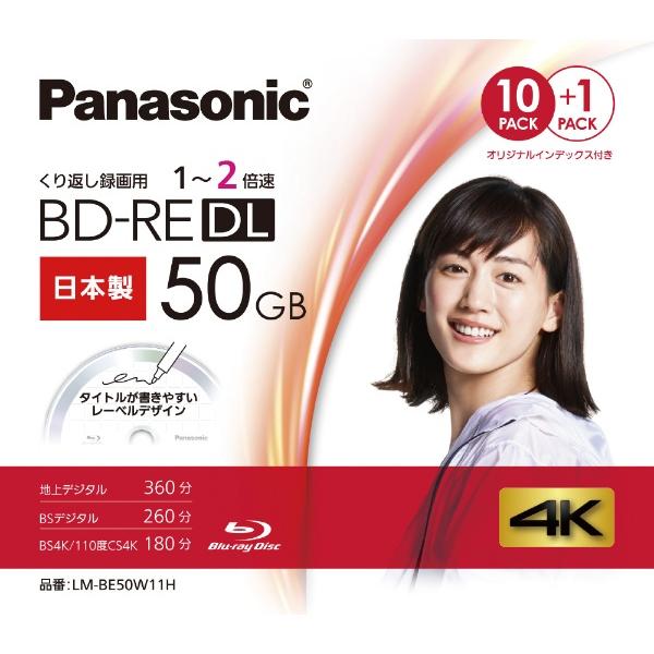 パナソニック Panasonic 録画用BD-RE DL LM-BE50W11H 11枚 50GB  