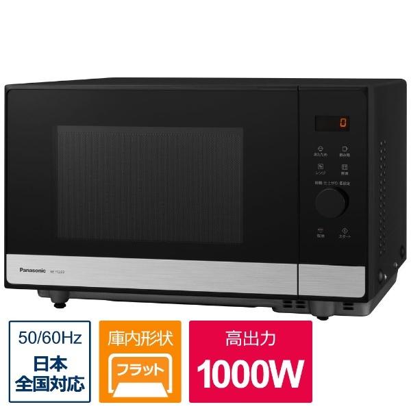 Panasonic（パナソニック） 庫内フラット単機能レンジ メタルブラック