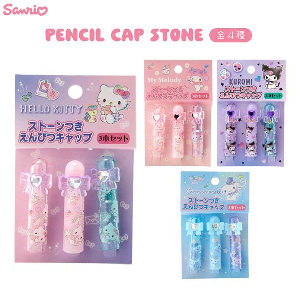 sanrio（サンリオ） ストーン付き 鉛筆キャップ ハローキティ マイ