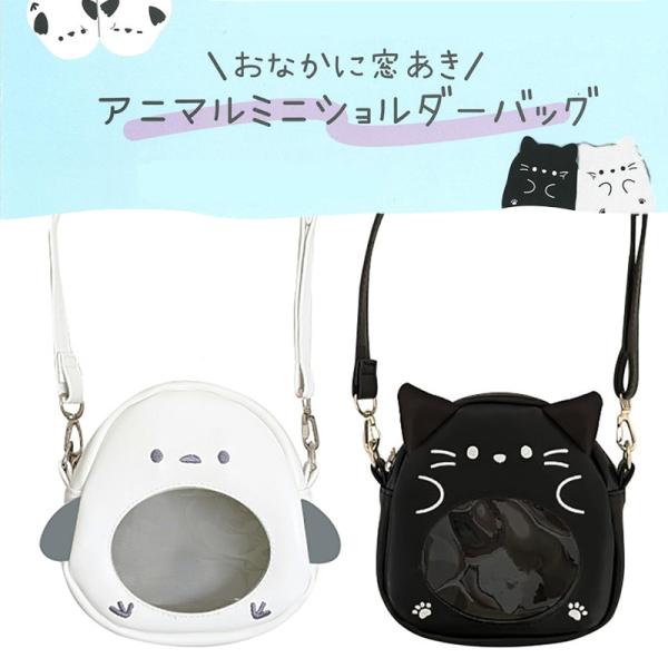 CRUX（クラックス） おなかに窓あきアニマルミニショルダー シマエナガ