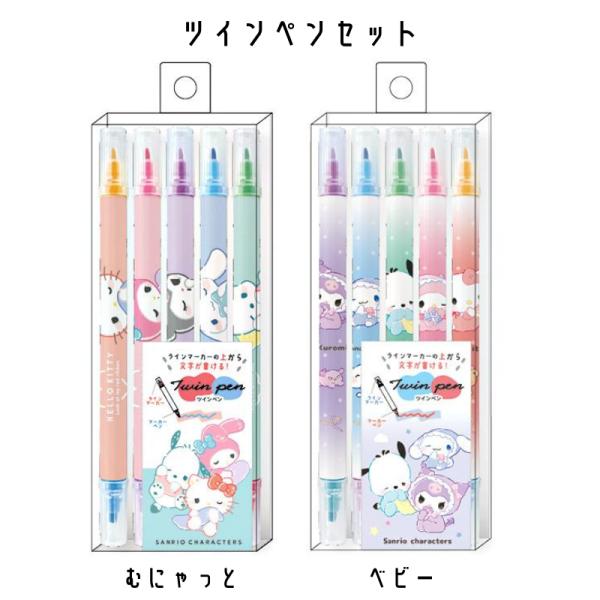 CRUX（クラックス） サンリオキャラクターズ ツインペンセット むにゃ