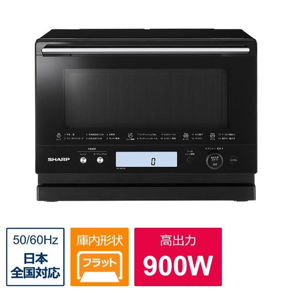 PLAINLY シャープ SHARP 過熱水蒸気オーブンレンジ ブラック系 RE