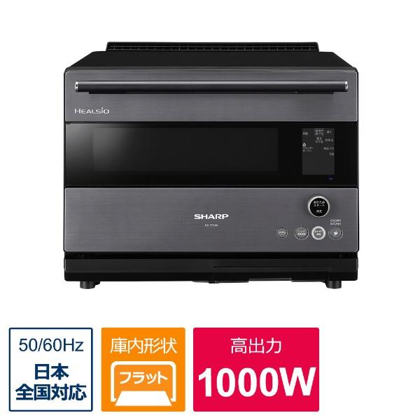 ヘルシオ シャープ SHARP ウォーターオーブン HEALSIO AX-RS1AH