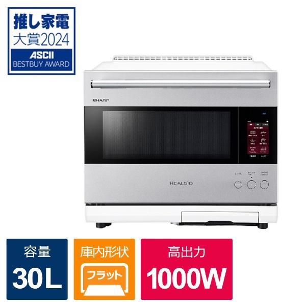 ヘルシオ SHARP シャープ ウォーターオーブンレンジ HEALSIO ブラスト