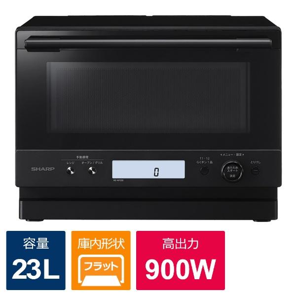 SHARP オーブンレンジ ブラック 23L 縦開きRE-WF235-B ヨドバシ.com - シャープ SHARP オーブンレンジ PLAINLY 23L 縦開き