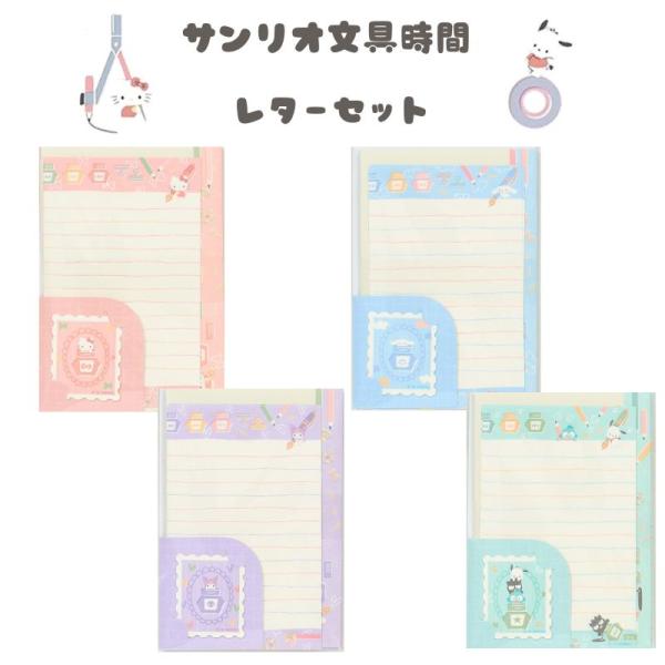 sanrio（サンリオ） サンリオキャラクターズ サンリオ文具時間 レター