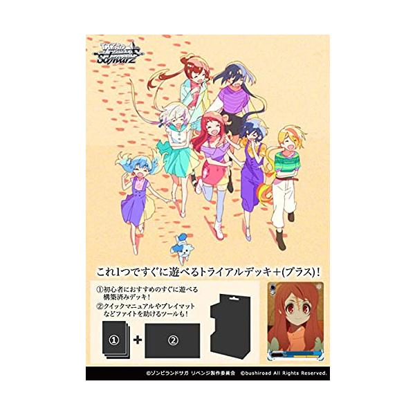 ブシロード ヴァイスシュヴァルツ トライアルデッキ＋ プラス ゾンビ