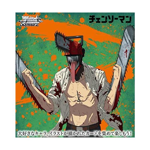 ブシロード ヴァイスシュヴァルツ ブースターパック チェンソーマン