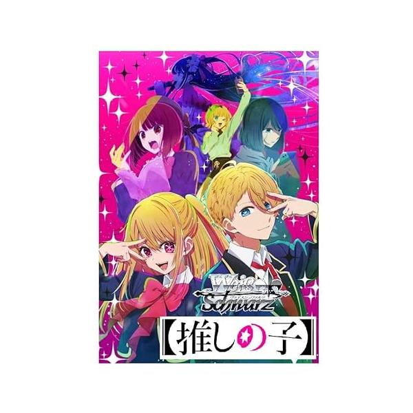 ブシロード ヴァイスシュヴァルツ ブースターパック 推しの子 BOX