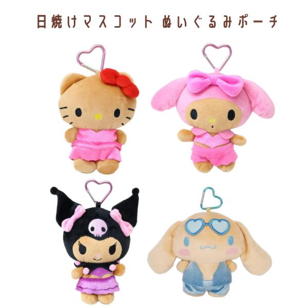 sanrio サンリオ 日焼けマスコットポーチ ハローキティ クロミ