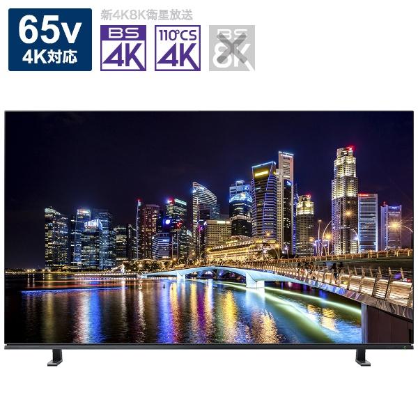 REGZA 東芝 TOSHIBA 有機ELテレビ レグザ 65X8900K 65V型 4K対応 BS