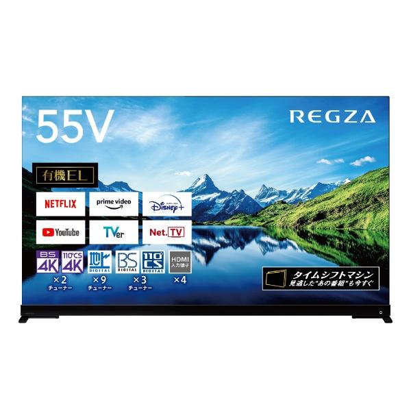 REGZA（レグザ） 東芝 TOSHIBA 有機ELテレビ 55X9900L 55V型 4K対応 BS 