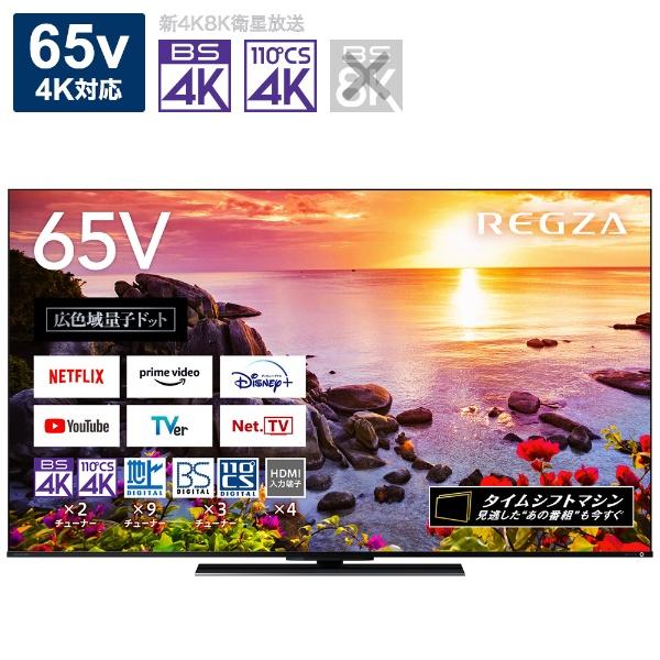 REGZA 東芝 TOSHIBA 液晶テレビ レグザ 65Z770L 65V型 4K対応 BS・CS