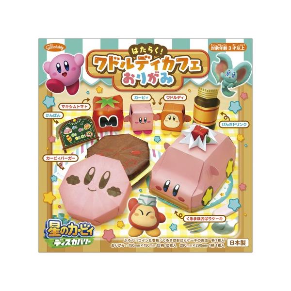 こちらの商品はポスト投函便にて発送する為、代引き決済には対応しておりません。星のカービィの遊べるおりがみが登場！ゲームに登場する「ワドルディカフェ」のメニューを再現できます♪折ったカービィに小物を持たせたりアレンジも楽しめる！カービィを撮影...