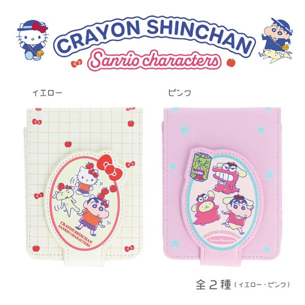 クレヨンしんちゃん×サンリオキャラクターズ マルチポーチ イエロー