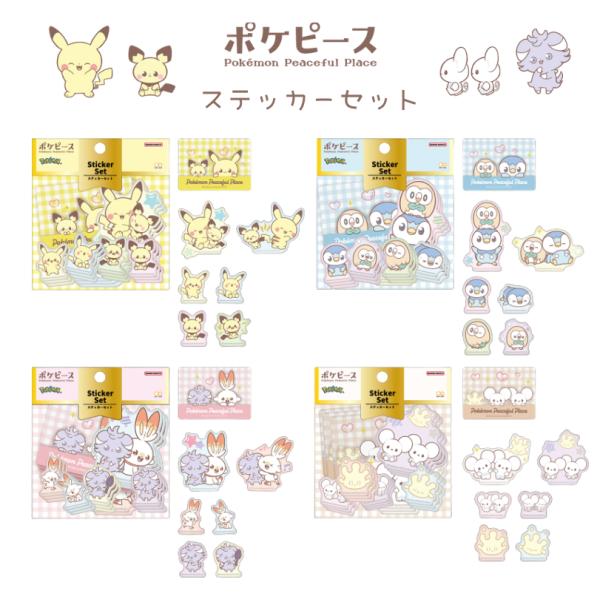 サンスター文具 ポケピース ステッカーセット ピカチュウ＆ピチュー