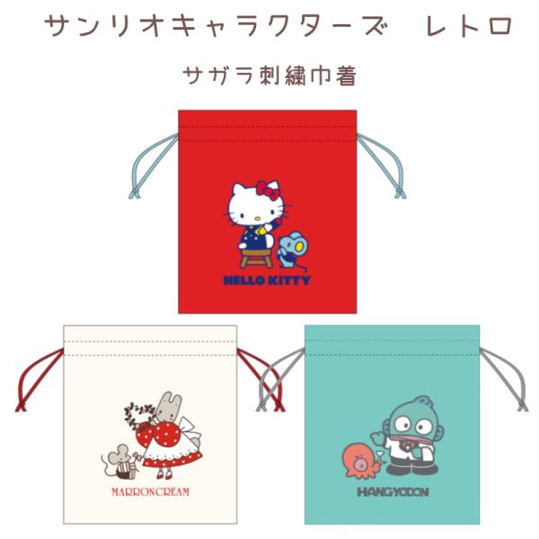 sanrio（サンリオ） サンリオキャラクターズ レトロ サガラ刺繍巾着