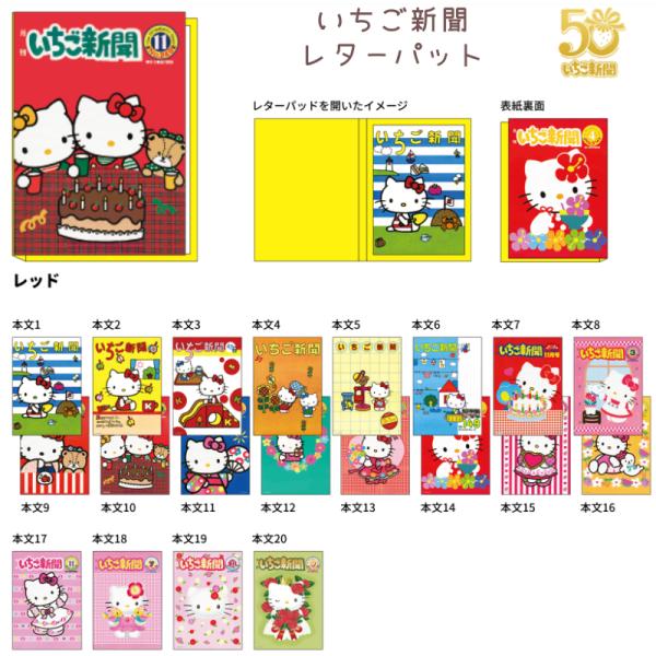 サンスター文具 サンリオキャラクターズ いちご新聞 50周年記念 レター