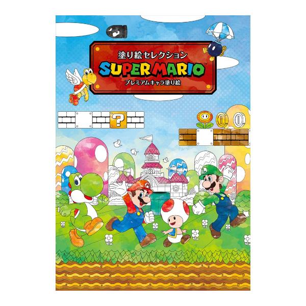 こちらの商品はポスト投函便にて発送する為、代引き決済には対応しておりません。大人気キャラクターの緻密で繊細な塗り絵が登場！かわいい「スーパーマリオ」と、おうち時間を楽しく過ごそう！大人でも楽しめるぬりえだからプレゼントにもピッタリです♪B5...