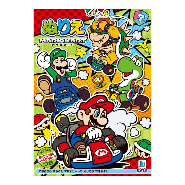こちらの商品はポスト投函便にて発送する為、代引き決済には対応しておりません。大人気ゲーム「スーパーマリオ マリオカート」と、おうち時間を楽しく過ごそう！小さなお子さまにも塗りやすいサイズの「B5 ぬりえ」です。マリオだけでなく、ドンキーコン...