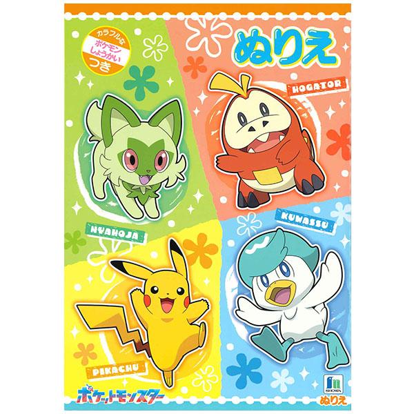 ポケットモンスター スカーレット バイオレット ぬりえ B柄 ポケットモンスター スカーレット バイオレット ぬりえ B柄