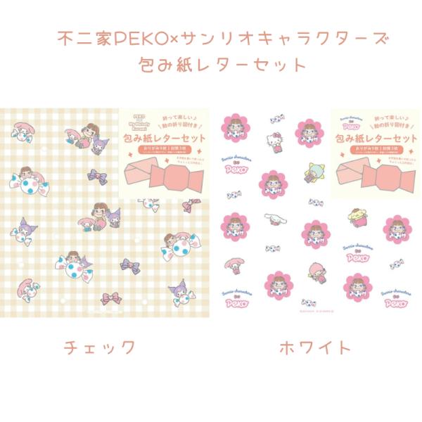 sanrio（サンリオ） 不二家PEKO × サンリオキャラクターズ 包み紙