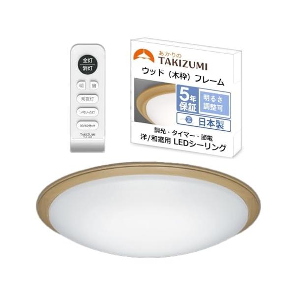 【美品】3台セットLEDシーリングライト アイリス1台　タキズミ2台 TAKIZUMI タキズミ 省エネ 節電 日本製 LED ウッド 木枠フレーム