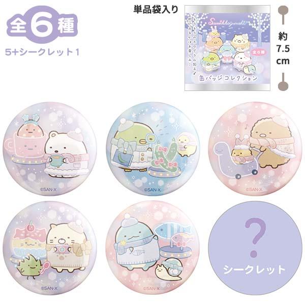 San-X（サンエックス） すみっコぐらし 缶バッジコレクション とかげと
