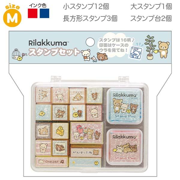 San-X（サンエックス） リラックマ スタンプセット FT72601 スタンプ