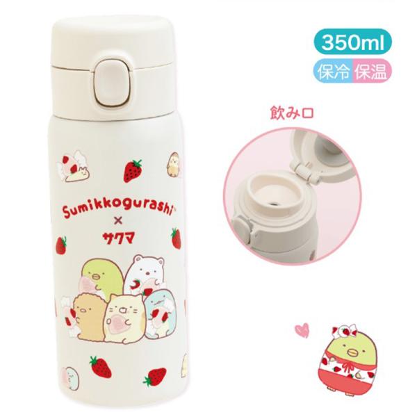 San-X すみっコぐらし サクマいちごみるくキャンディ ステンレスボトル