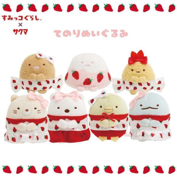 San-X（サンエックス） すみっコぐらし×サクマいちごみるくキャンディ