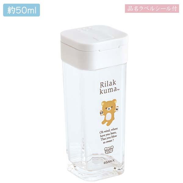 シンプルなレタリングデザインの食器で、おうちがカフェ風に。優しい色合いで、使うたび心ときめデザインシリーズから、リラックマのスパイスボトルができました。使いたい量が片手で調整できる調味料保存容器。開け口はスライド式の2WAYタイプ♪大切な人...