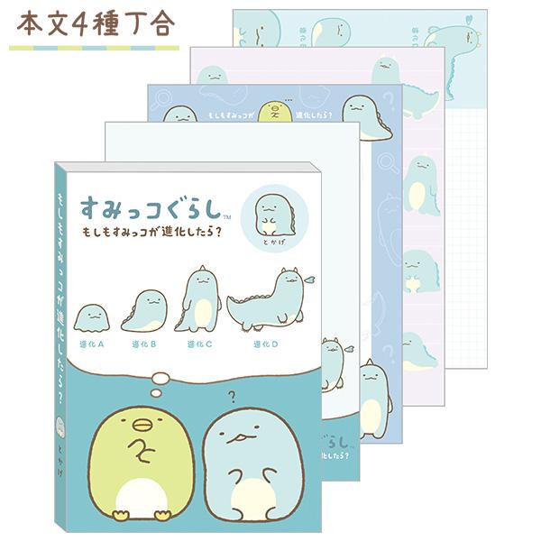 San-X（サンエックス） すみっコぐらし メモパッド もしもすみっコが