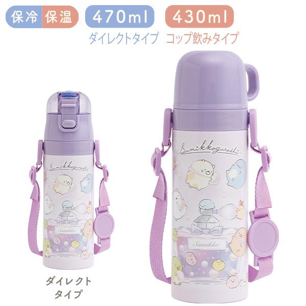 San-X（サンエックス） すみっコぐらし コンパクト2WAYステンレス