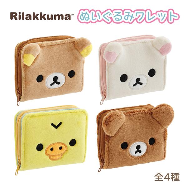 サンエックス コリラックマ 財布 San-X（サンエックス） リラックマ ぬいぐるみワレット リラックマ